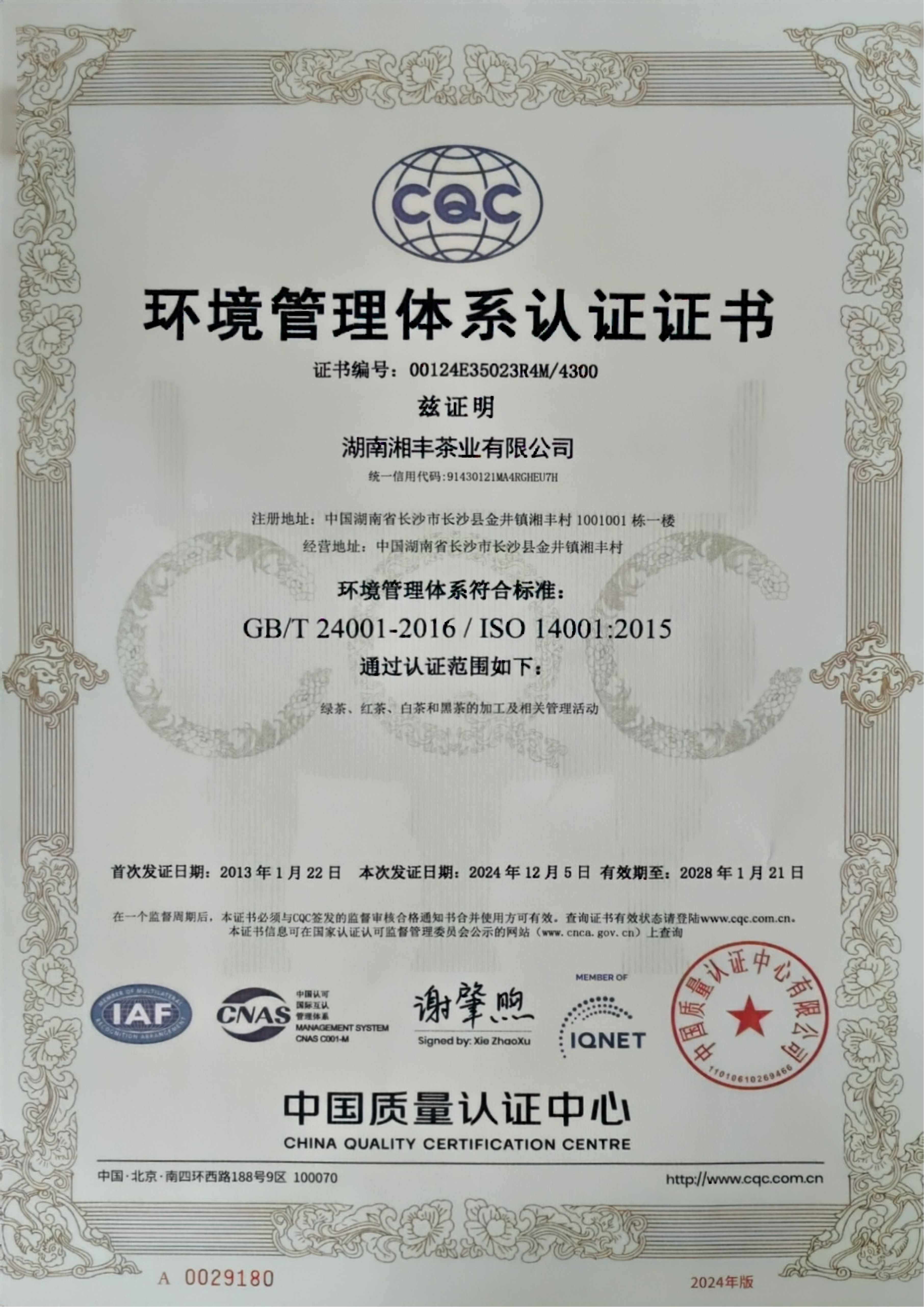 環(huán)境管理體系認(rèn)證.png