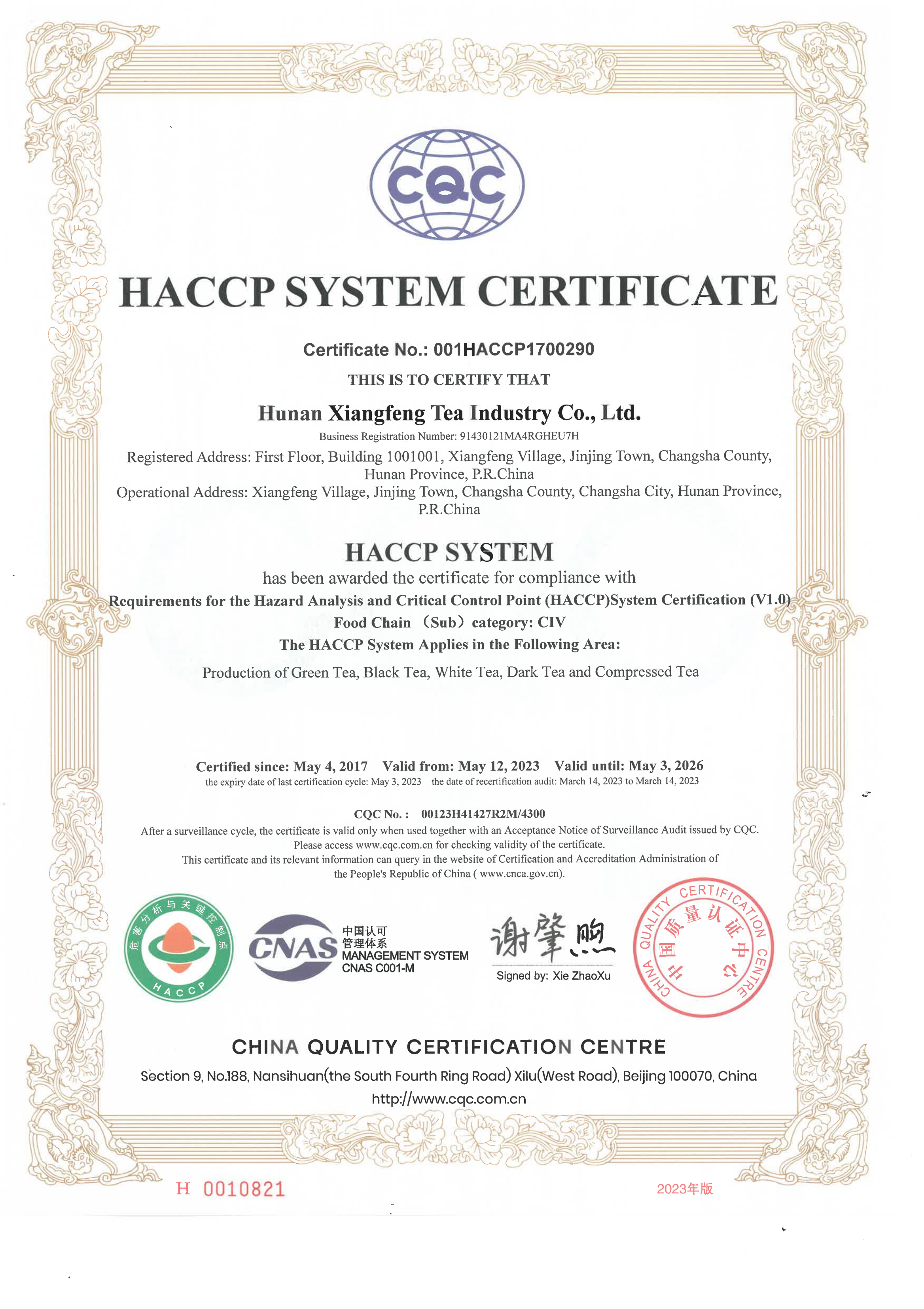 HACCP認證.png